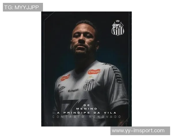 内马尔续约桑托斯一年将留队至2026年12月继续追逐荣光